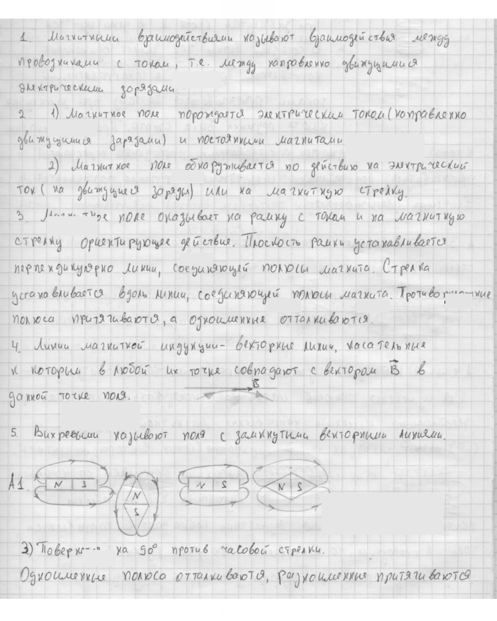 Скан решения номера 10