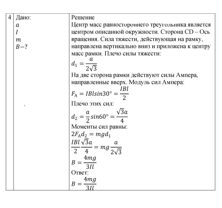 Скан решения номера 19