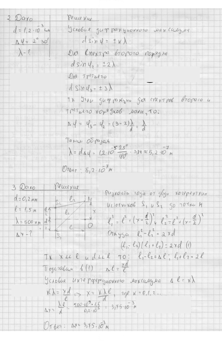 Скан решения номера 224