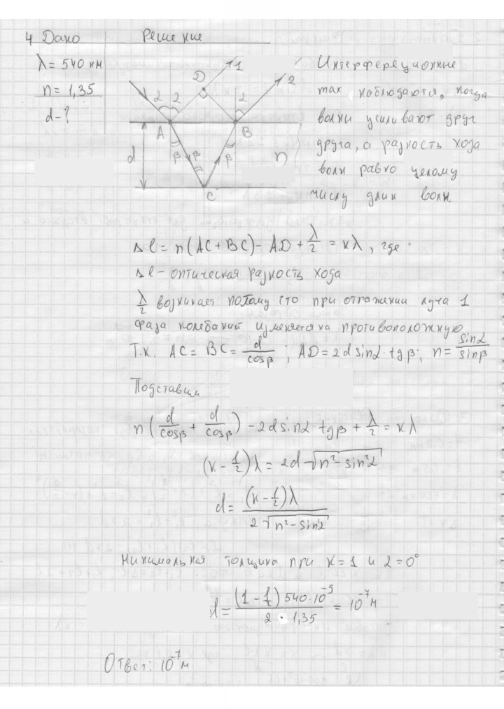 Скан решения номера 224