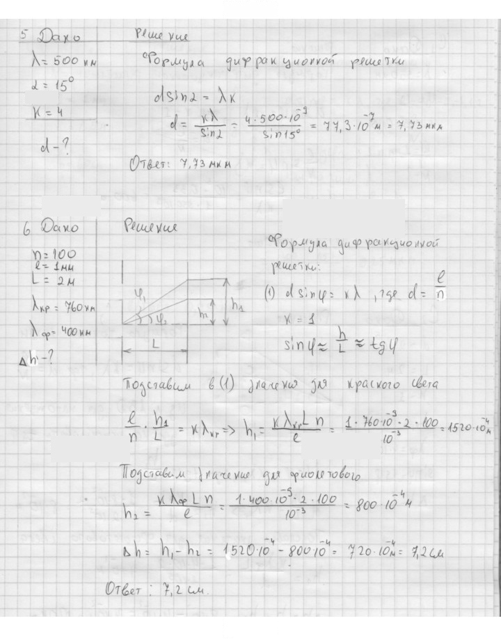 Скан решения номера 224