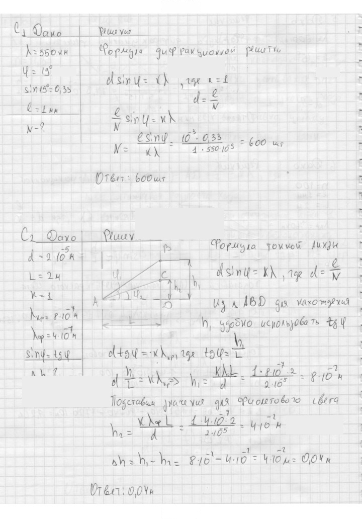 Скан решения номера 224