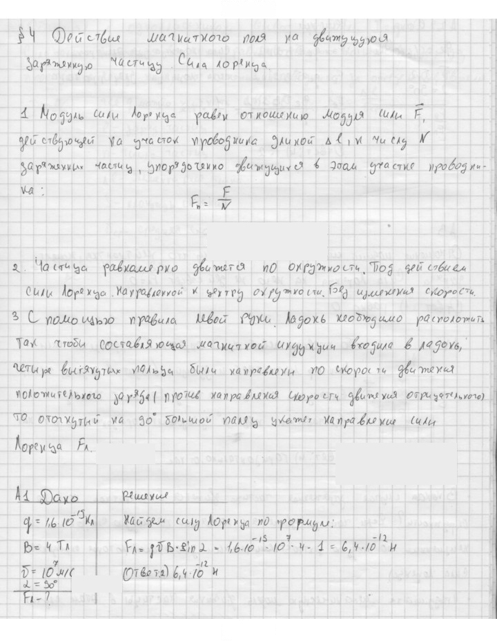 Скан решения номера 23