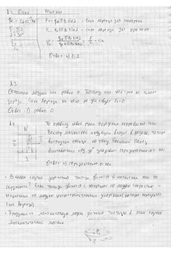 Скан решения номера 23