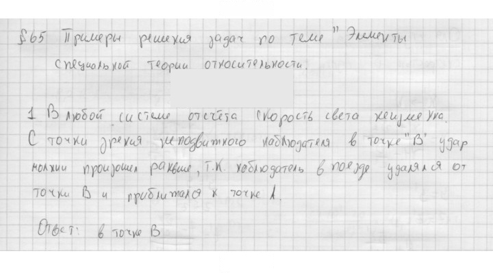 Скан решения номера 244