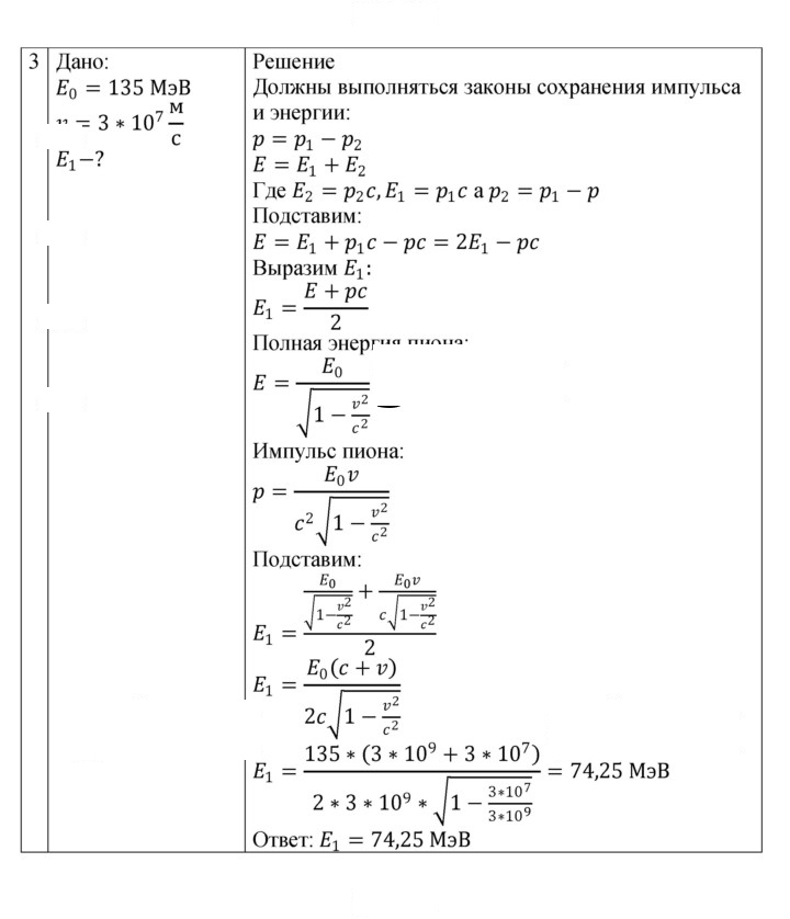 Скан решения номера 245