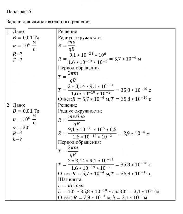 Скан решения номера 26