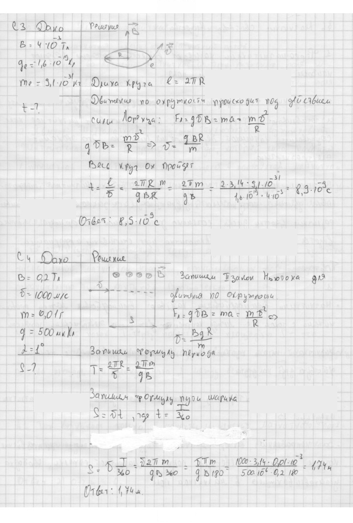 Скан решения номера 26
