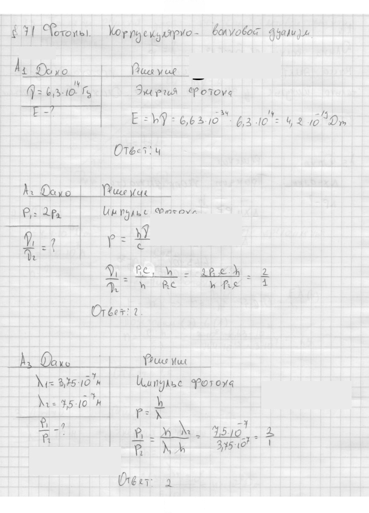 Скан решения номера 271