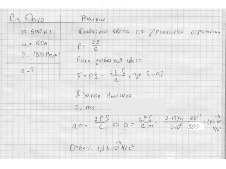 Скан решения номера 278