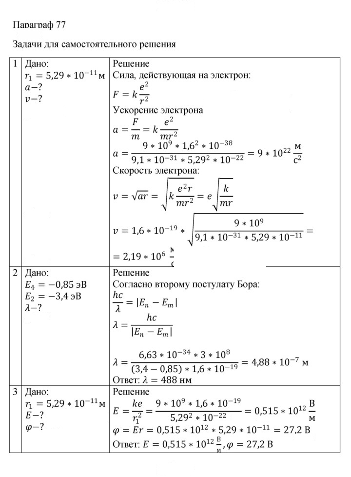 Скан решения номера 297