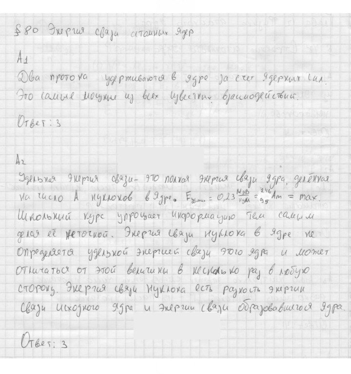 Скан решения номера 307