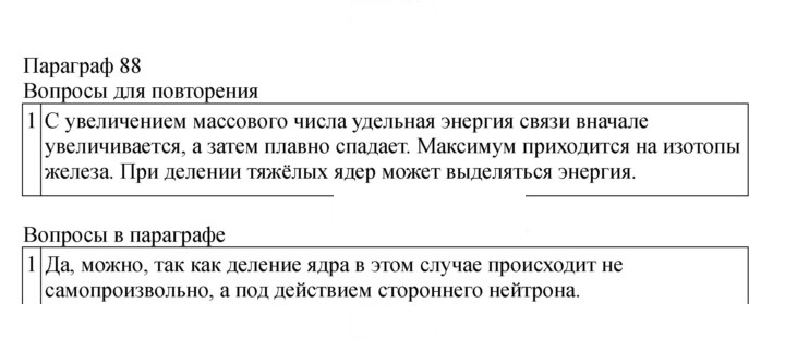 Скан решения номера 332