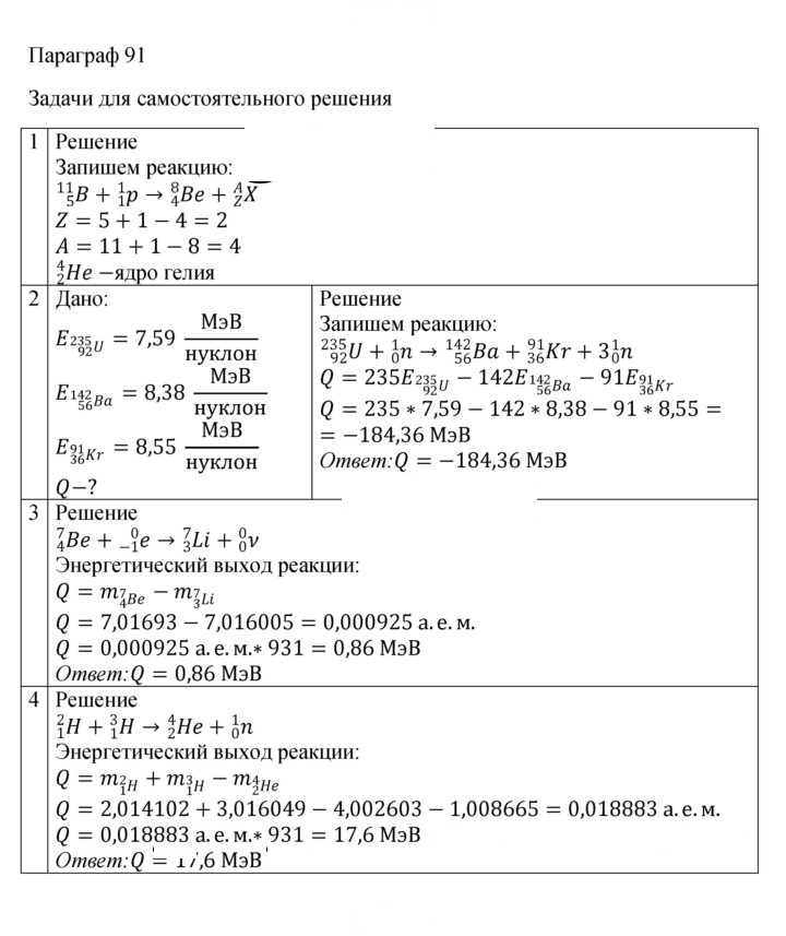 Скан решения номера 343