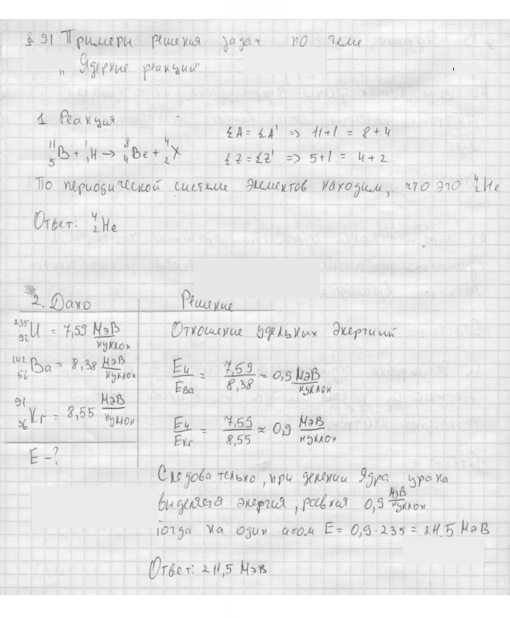 Скан решения номера 343