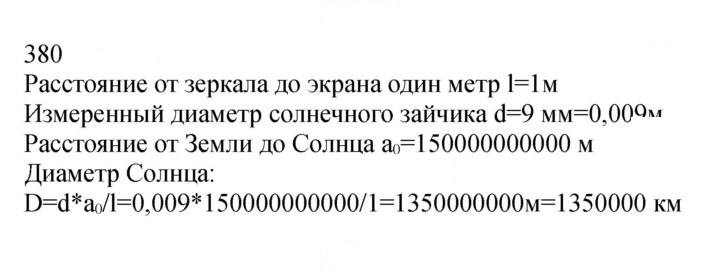 Скан решения номера 380