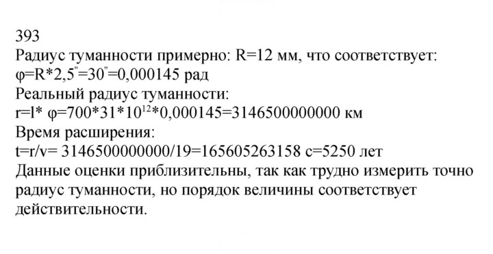 Скан решения номера 393