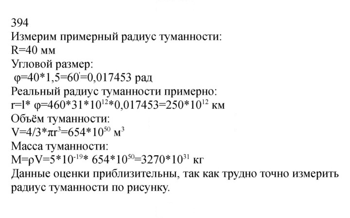 Скан решения номера 394