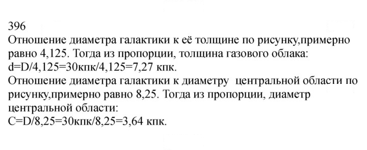 Скан решения номера 396
