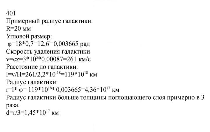 Скан решения номера 401