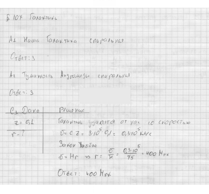 Скан решения номера 401
