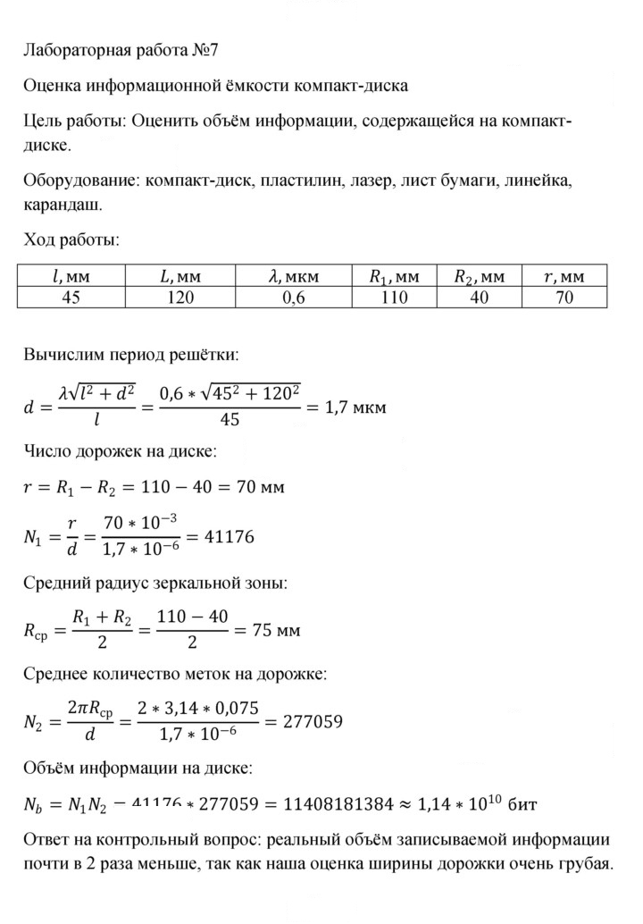 Скан решения номера 419