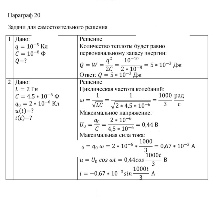 Скан решения номера 85