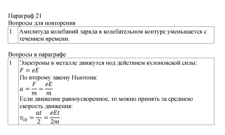 Скан решения номера 86