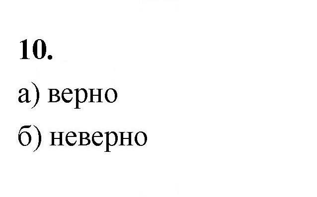 Скан решения номера 10
