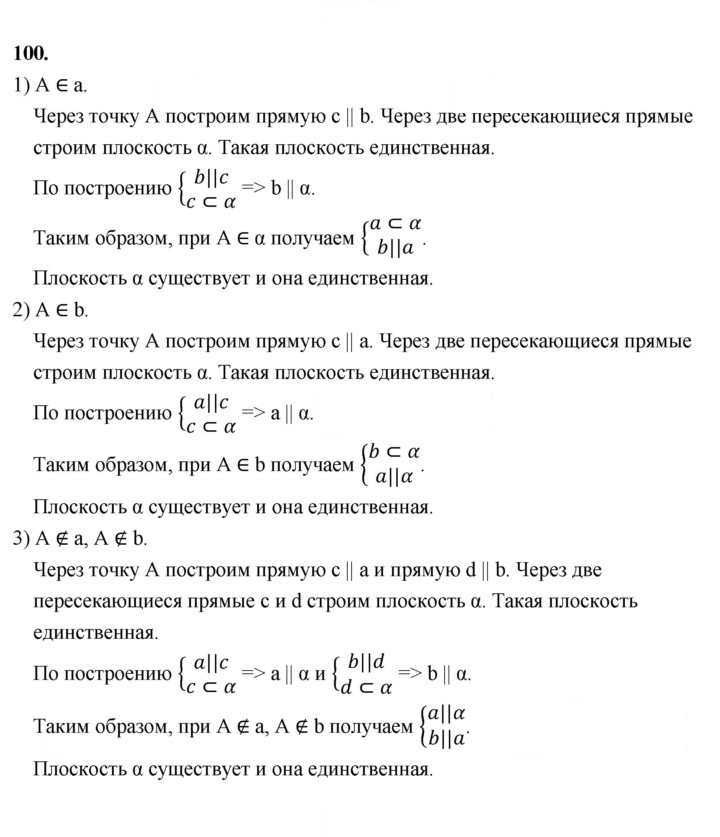Скан решения номера 100