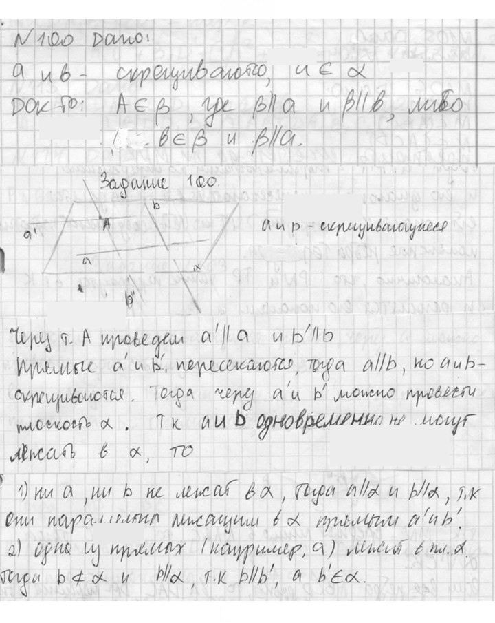 Скан решения номера 100