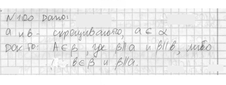 Скан решения номера 100