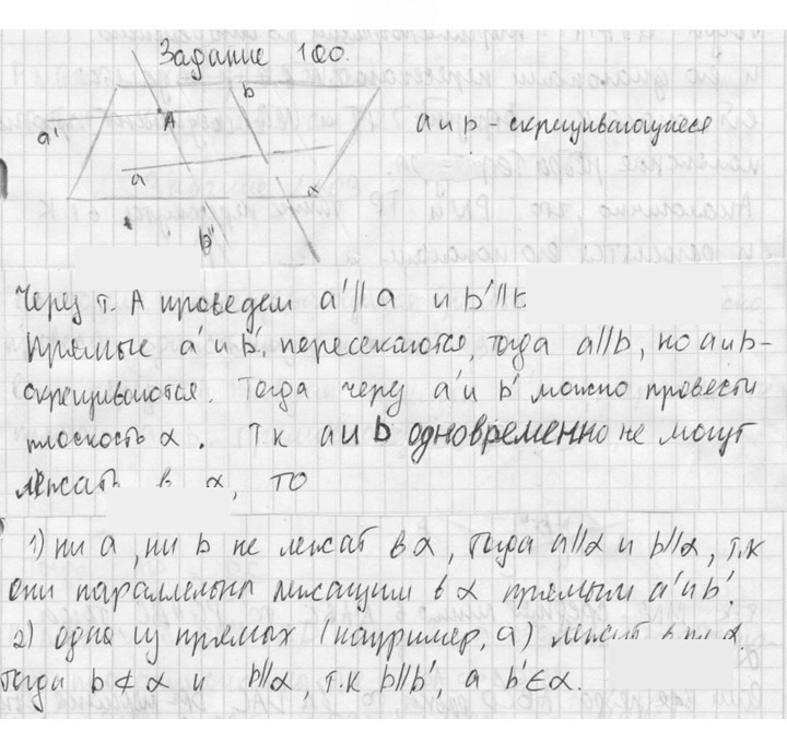Скан решения номера 100