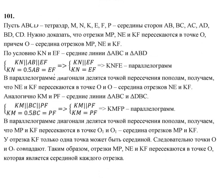 Скан решения номера 101