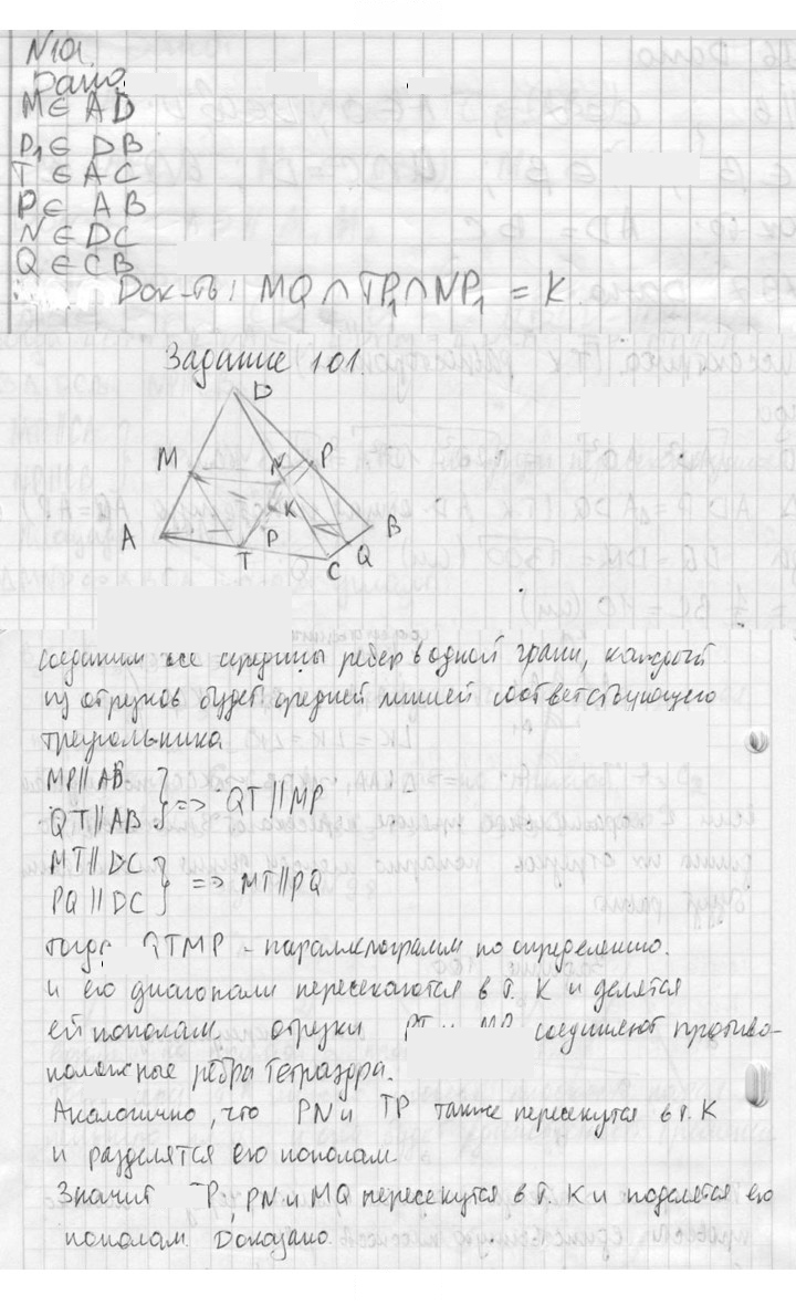 Скан решения номера 101