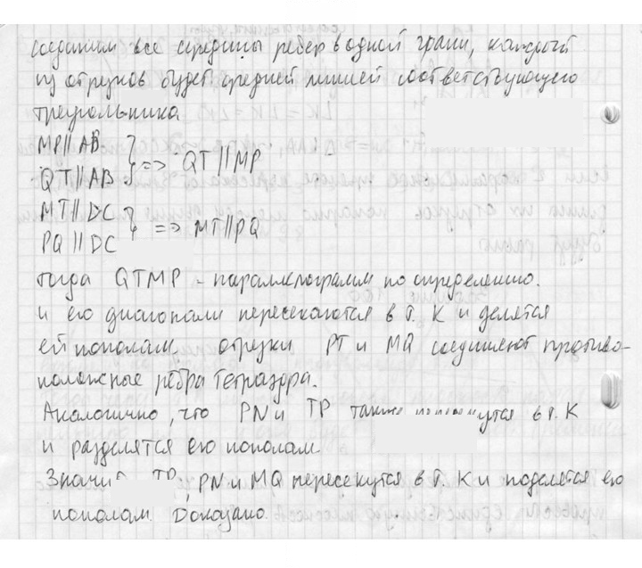 Скан решения номера 101