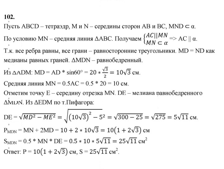 Скан решения номера 102