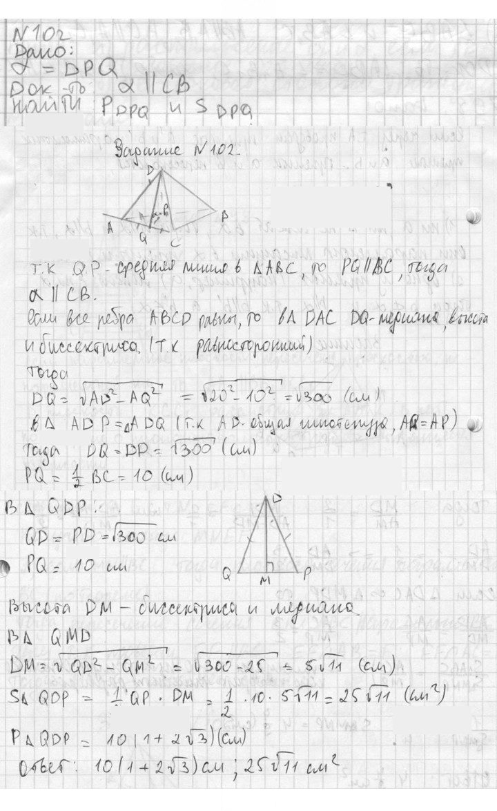 Скан решения номера 102