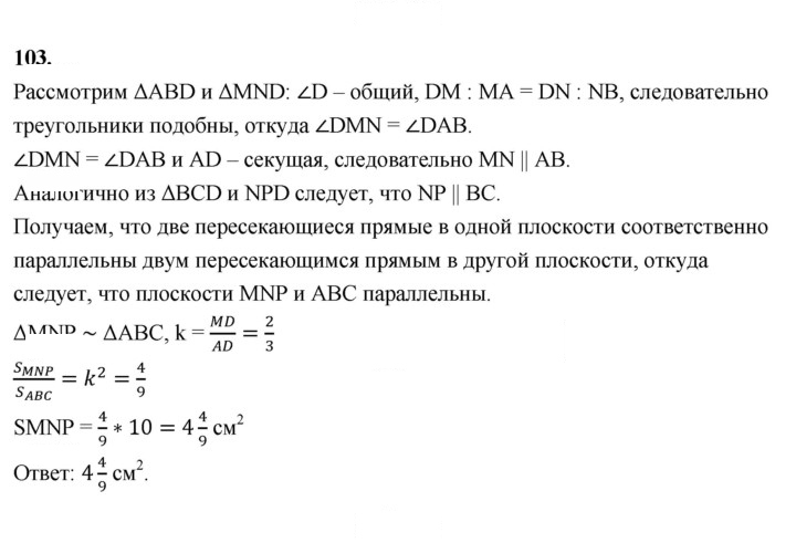 Скан решения номера 103