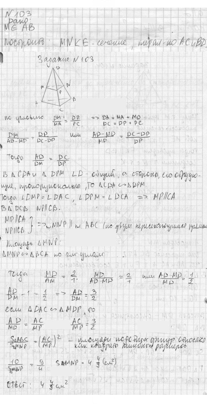Скан решения номера 103