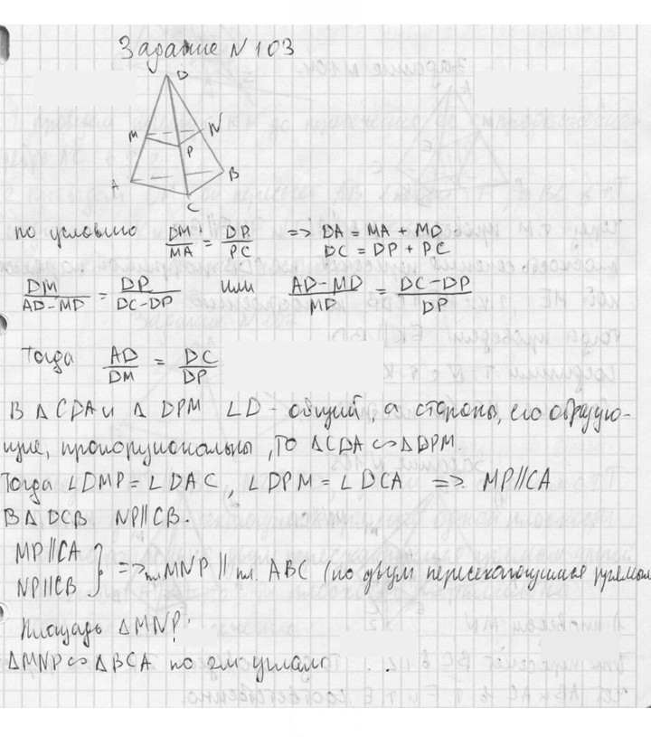 Скан решения номера 103