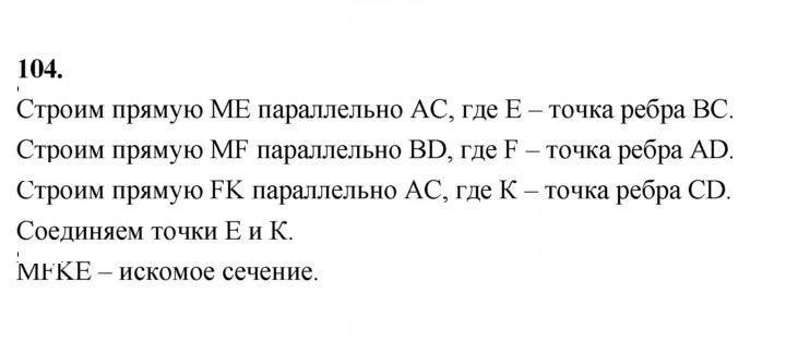 Скан решения номера 104