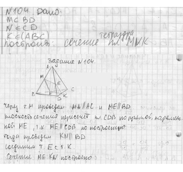Скан решения номера 104