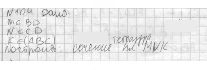 Скан решения номера 104