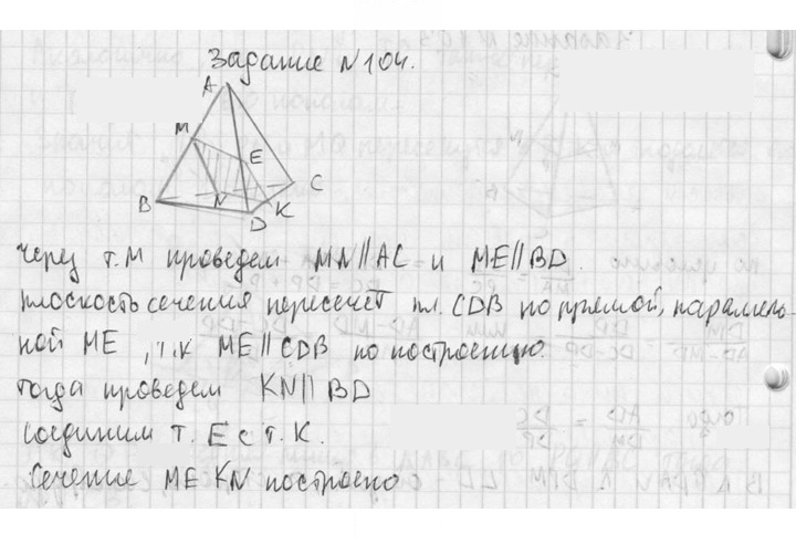 Скан решения номера 104