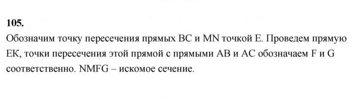 Скан решения номера 105