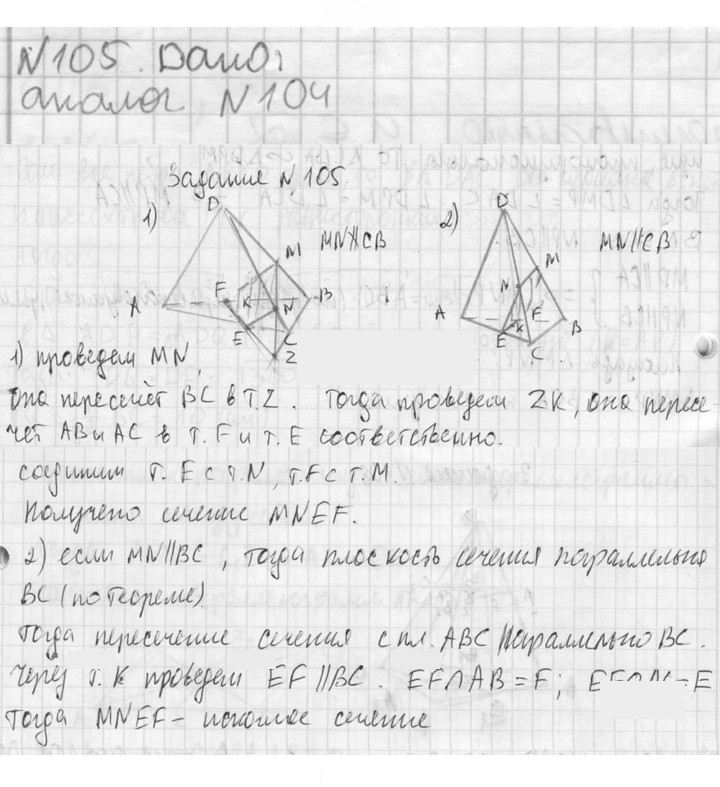 Скан решения номера 105