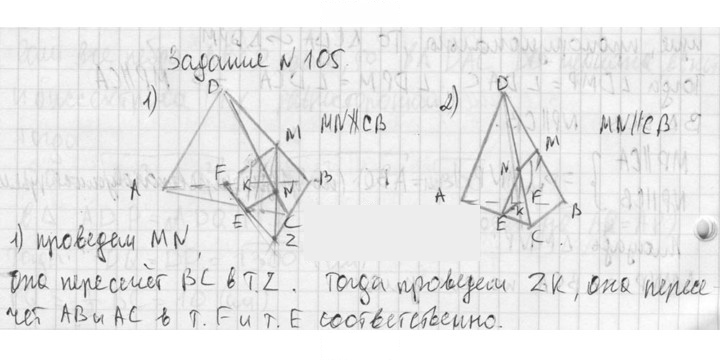 Скан решения номера 105