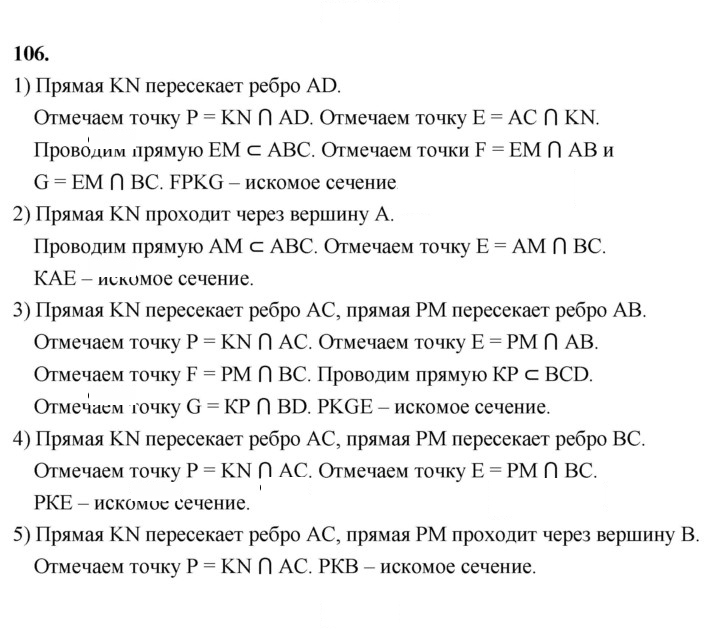 Скан решения номера 106
