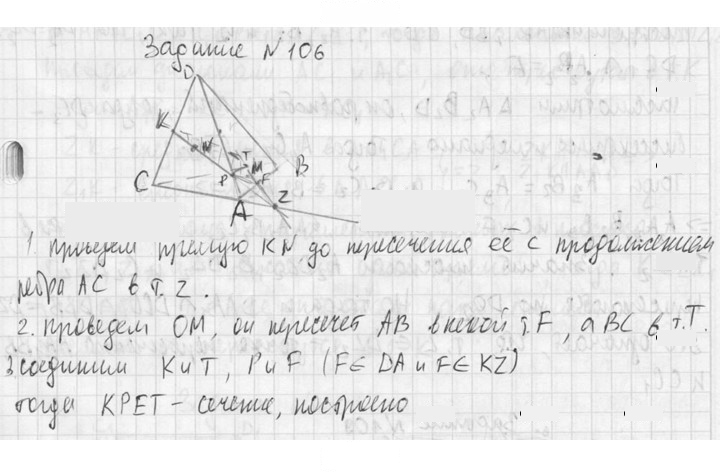 Скан решения номера 106